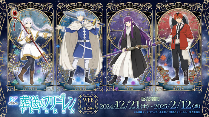 葬送のフリーレン」ヒンメル＆フリーレンが手を伸ばし合う…♪ フェルン