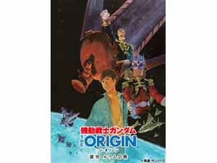 機動戦士ガンダム THE ORIGIN 激突 ルウム会戦』9月2日（土）より4週間
