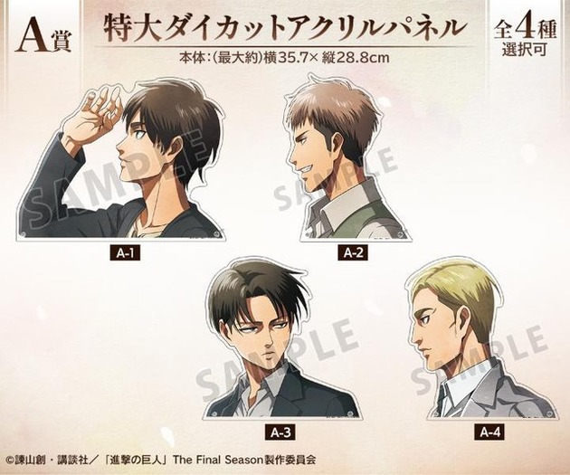 進撃の巨人」エレン、ジャン、リヴァイ、エルヴィンが足並みをそろえる