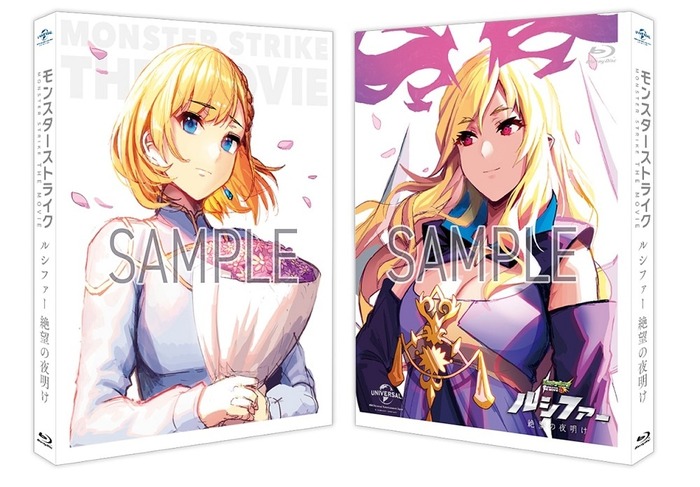 モンスターストライク THE MOVIE ルシファー 絶望の夜明け」Blu-ray