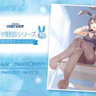 青ブタ」バニーな桜島麻衣のグッズがいっぱい♪ 10周年記念オンリー