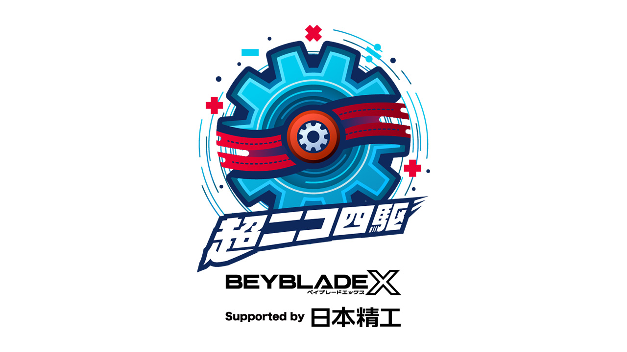 超ニコ四駆 & BEYBLADE X Supported by 日本精工 | ニコニコ超会議2024