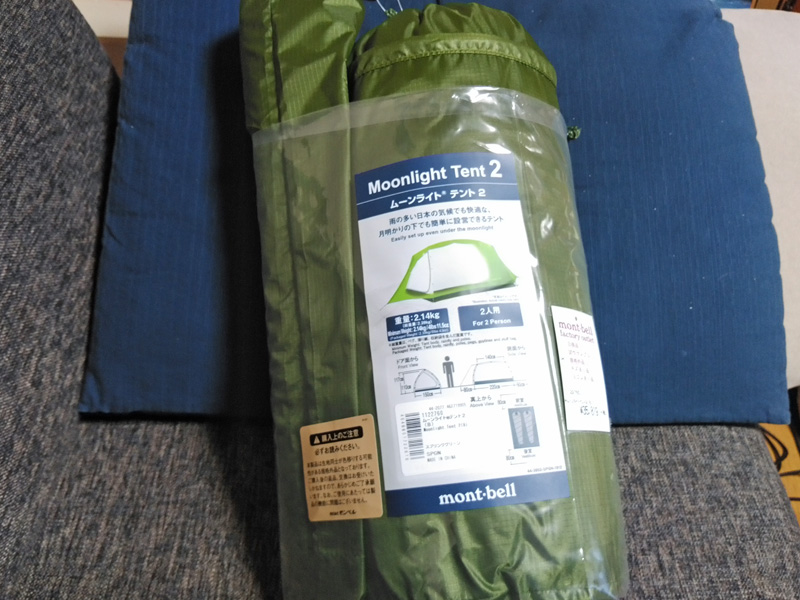 モンベル ムーンライト2型