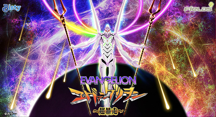 Pエヴァンゲリオン13 超暴走 パチンコ 新台 スペック 演出まとめ 評価