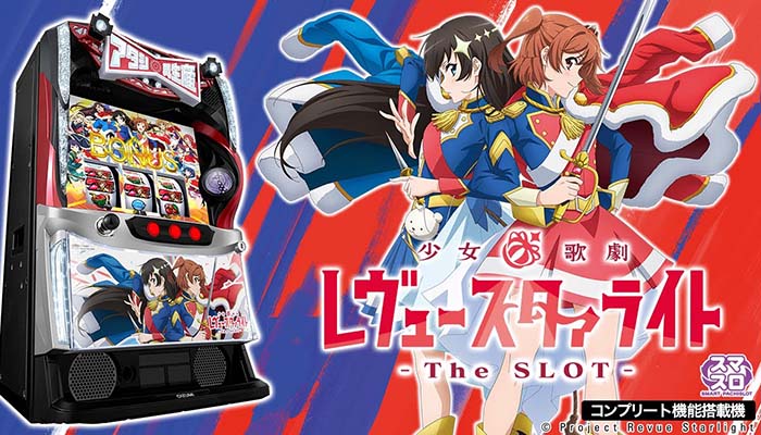 スマスロレヴュースタァライト スロット 新台 天井 設定判別 やめどき