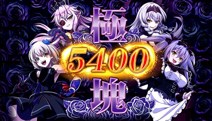 Pクイーンズブレイド 奈落5400 パチンコ 新台 スペック 演出信頼度