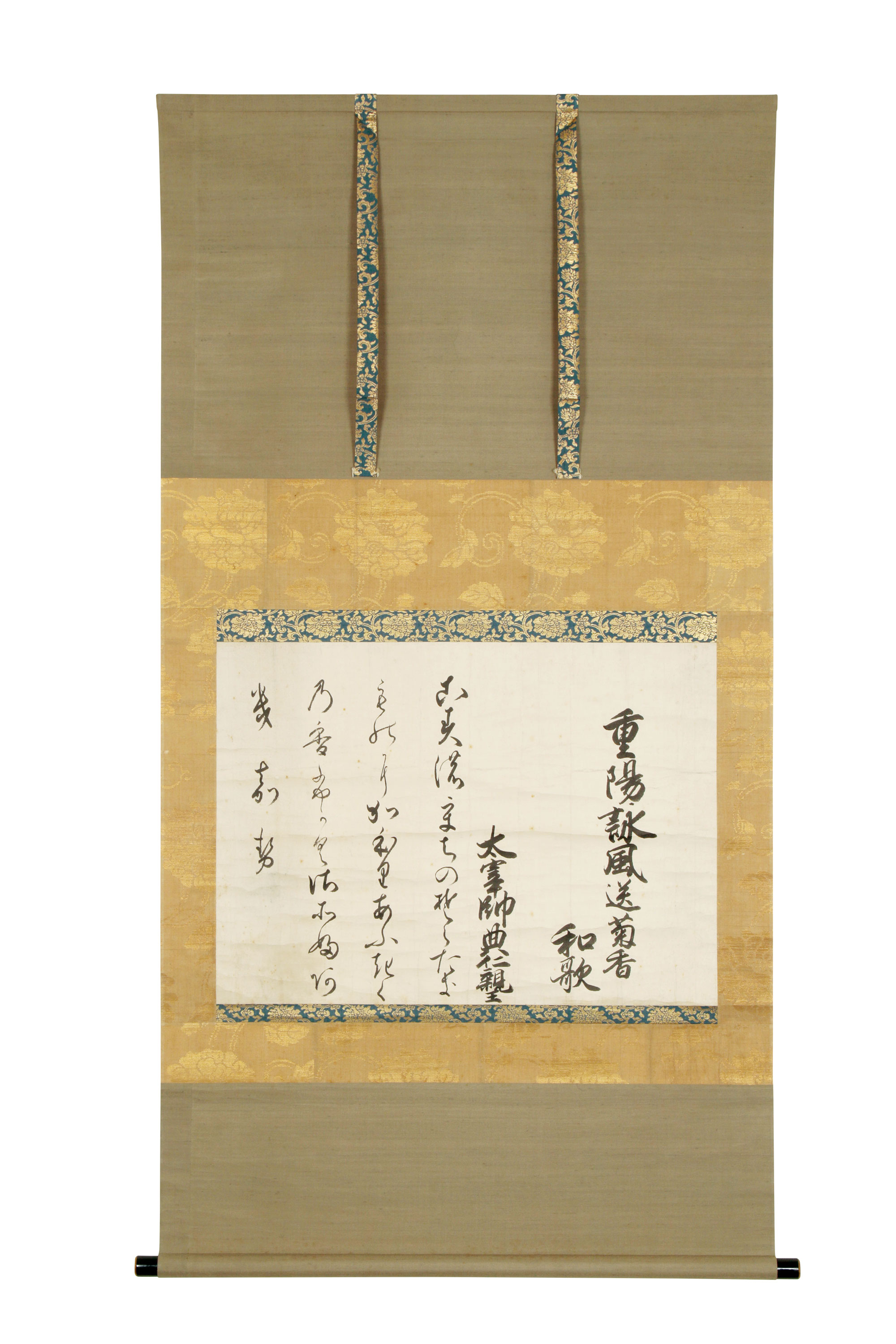 作品詳細: 閑院宮典仁親王和歌懐紙重陽詠風送菊香和歌