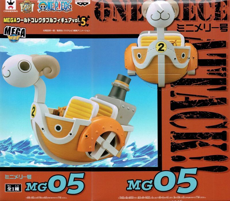 ワンピース MEGAワールドコレクタブルフィギュア vol.5【ミニメリー号