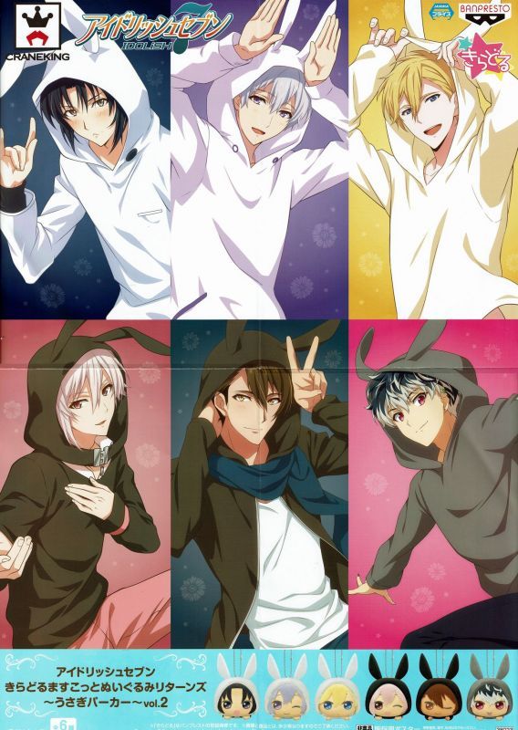 アイドリッシュセブン きらどるますこっとぬいぐるみリターンズ うさぎ