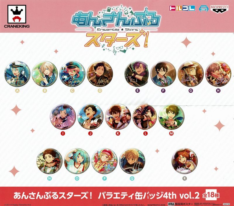 あんさんぶるスターズ！バラエティ缶バッジ4th vol.2 - OOPARTSオンライン