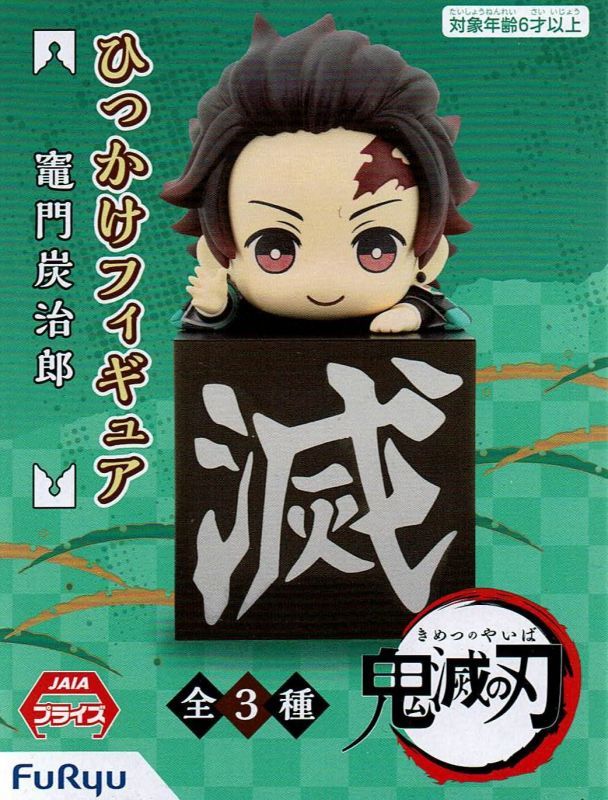 再販】鬼滅の刃 ひっかけフィギュア - OOPARTSオンライン