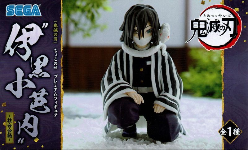 鬼滅の刃 PMちょこのせフィギュア 伊黒小芭内 【柱合会議】 - OOPARTS