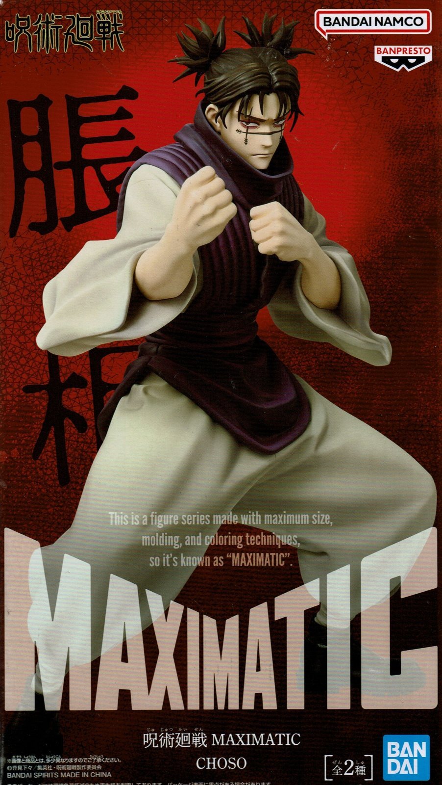 呪術廻戦 MAXIMATIC CHOSO【脹相】 - OOPARTSオンライン