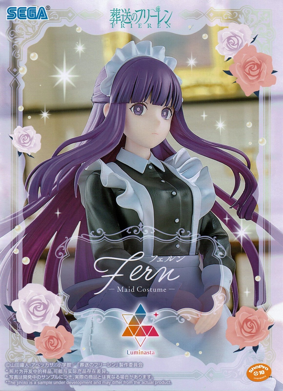 葬送のフリーレン Luminasta フェルン 〜メイド服〜 - OOPARTSオンライン