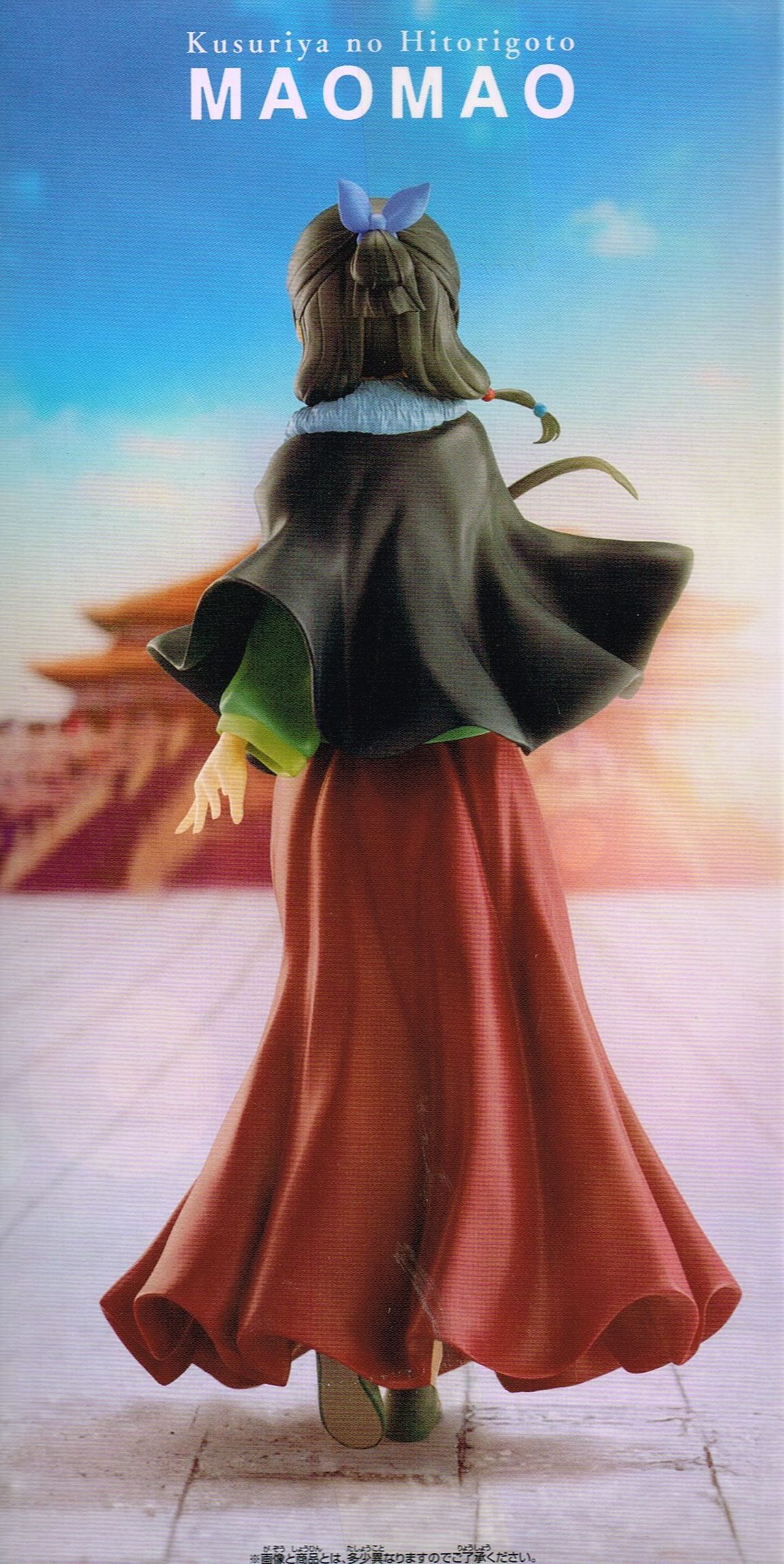 TVアニメ「薬屋のひとりごと」 猫猫 フィギュア 〜ポンチョ