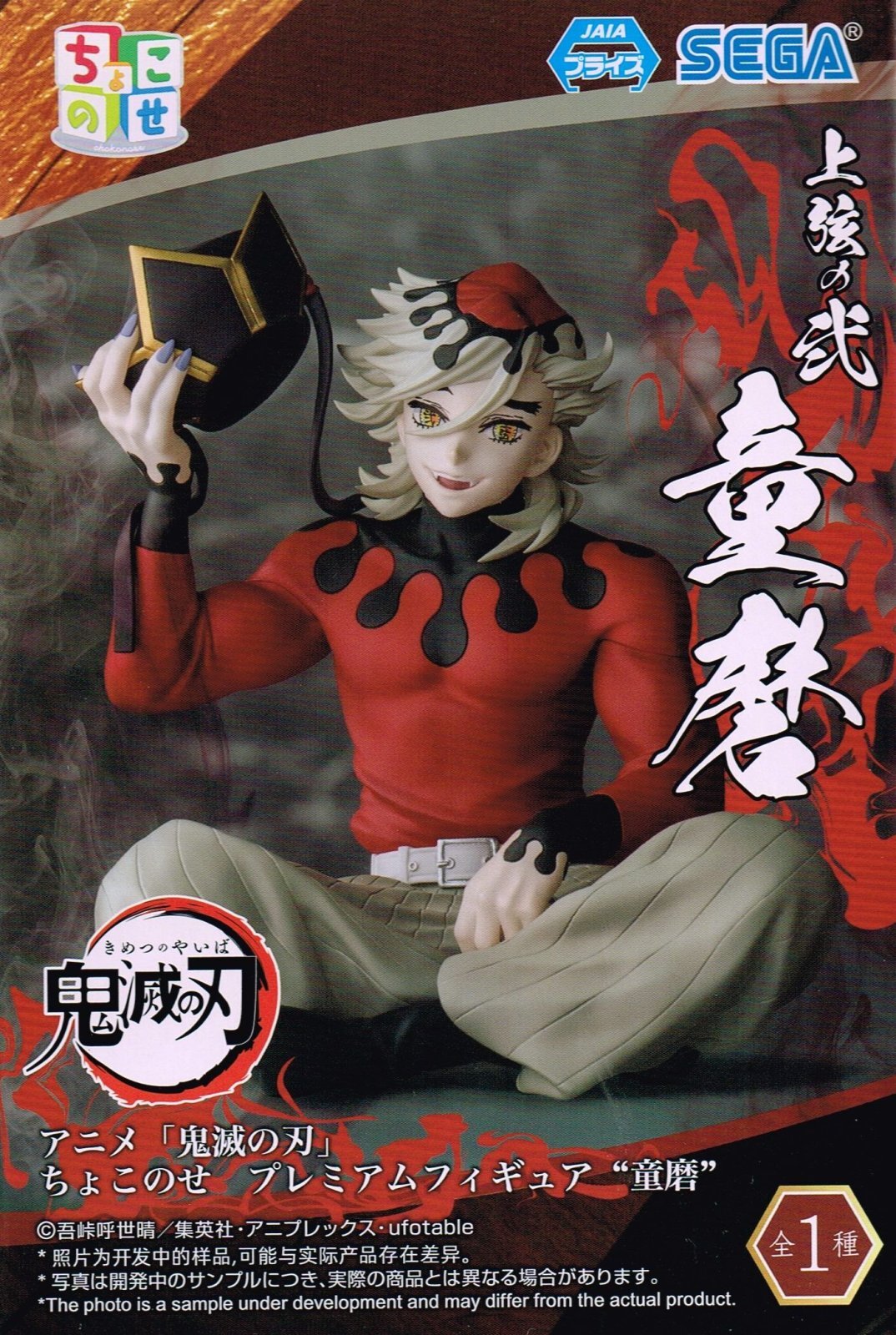 鬼滅の刃 ちょこのせPMフィギュア 童磨 - OOPARTSオンライン