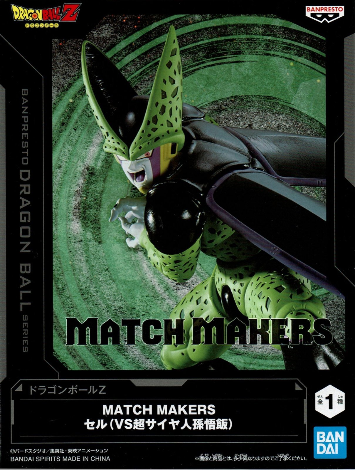 ドラゴンボールZ MATCH MAKERS セル（VS超サイヤ人孫悟飯） - OOPARTS