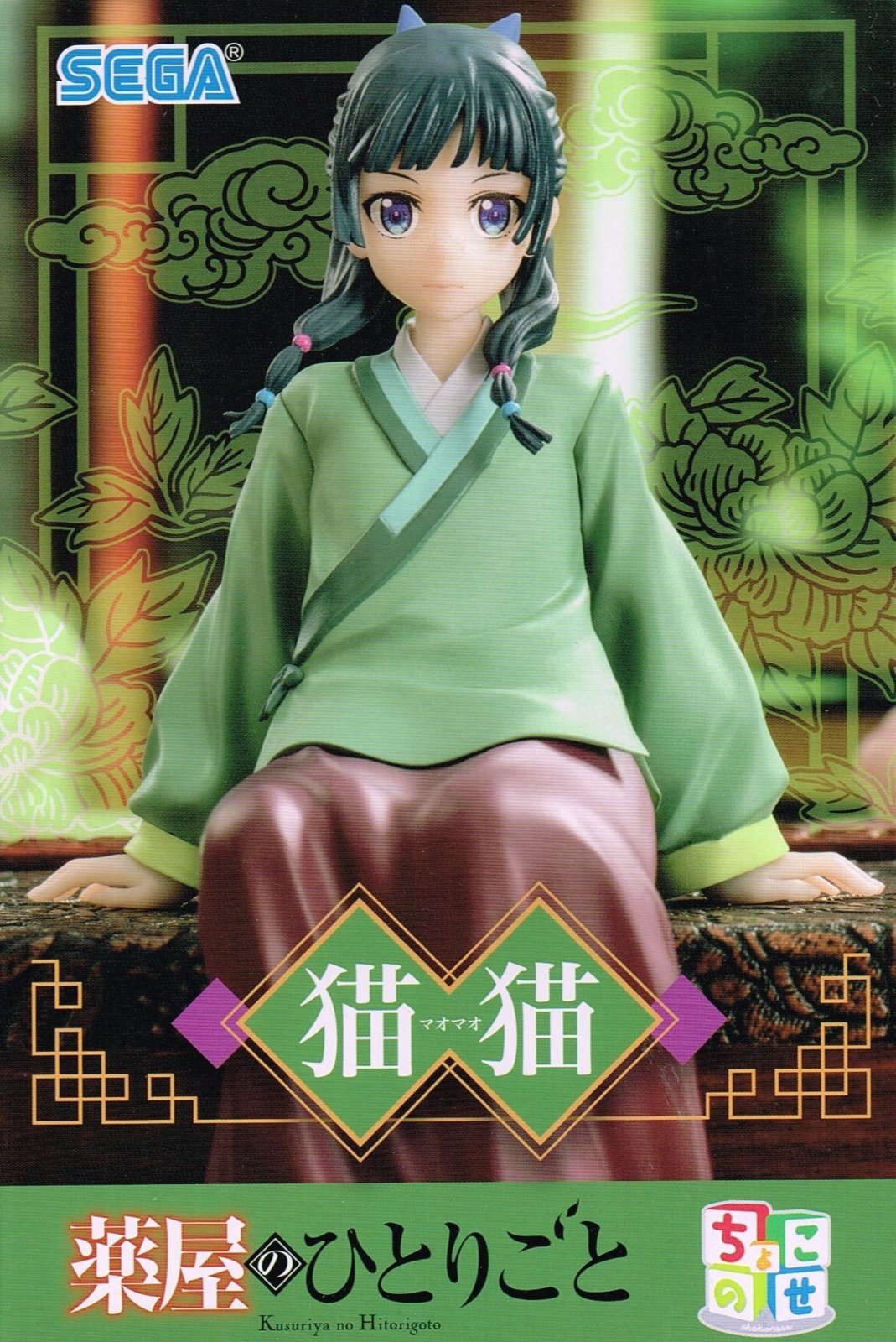 TVアニメ「薬屋のひとりごと」 ちょこのせ プレミアムフィギュア 猫猫