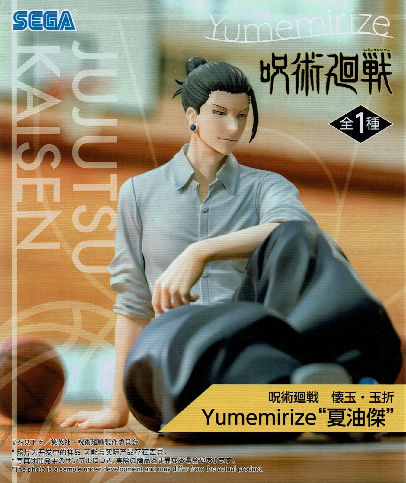 呪術廻戦 懐玉・玉折 Yumemirize “夏油傑” - OOPARTSオンライン