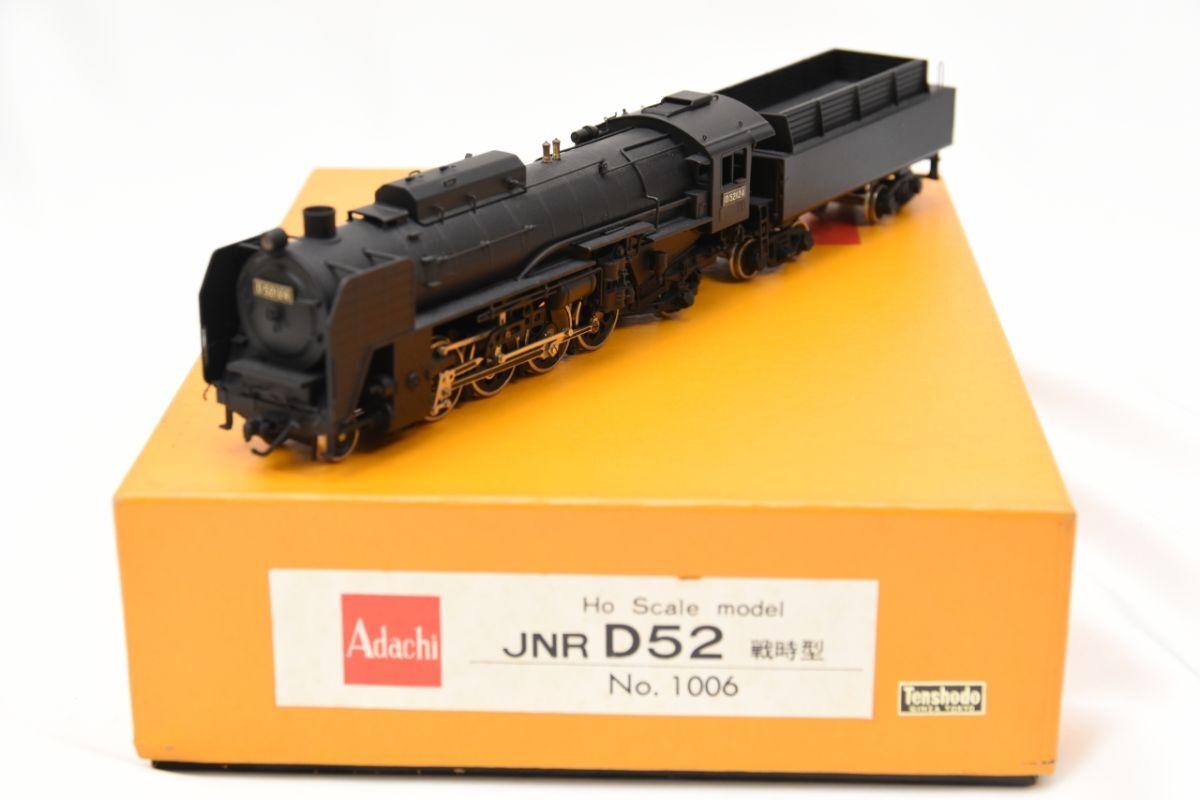アダチ D52 戦時型 蒸気機関車 買取｜HOゲージ真鍮製 高価買取 | 買取