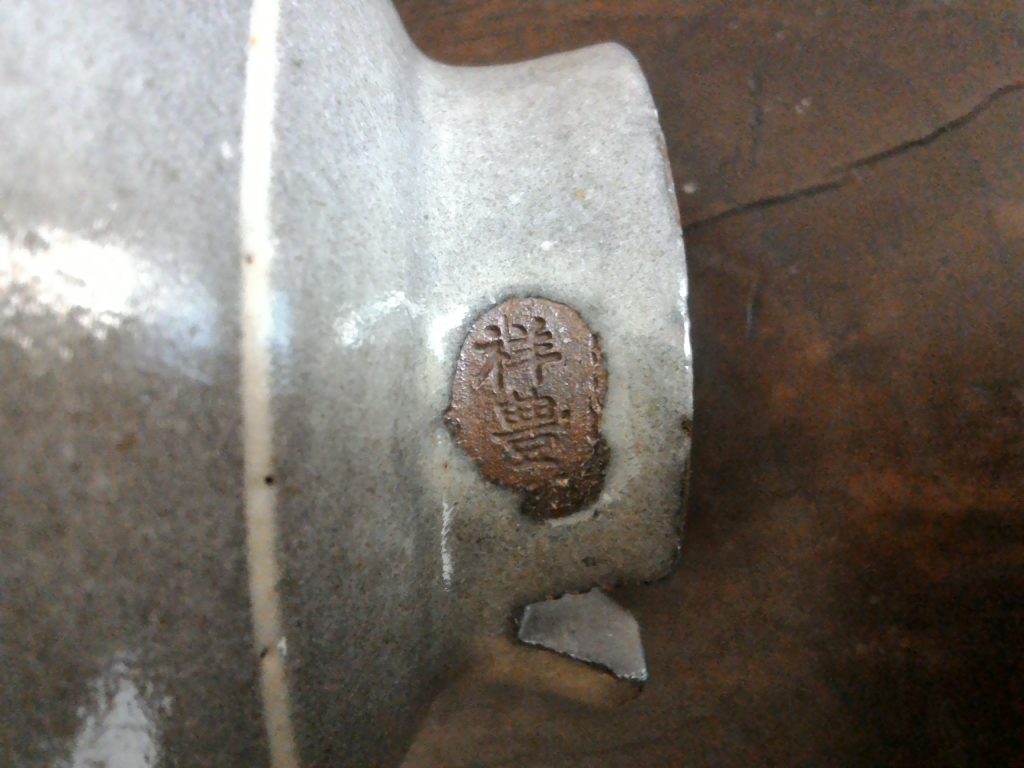 買取作家》須田祥豊 - 京都 大徳寺近くお茶道具の買取・販売・体感