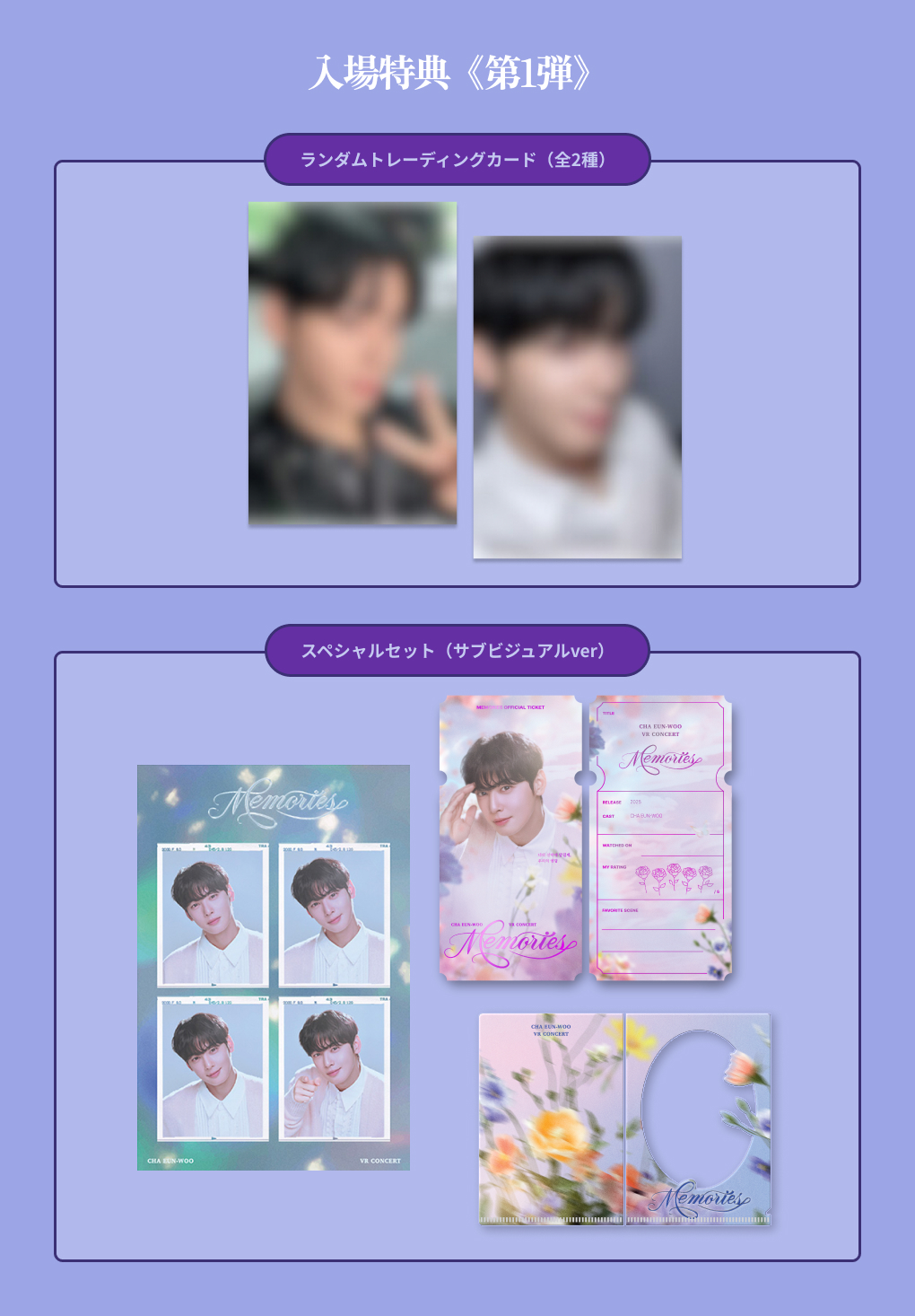 CHA EUN-WOO VR CONCERT : MEMORIES』公式サイト