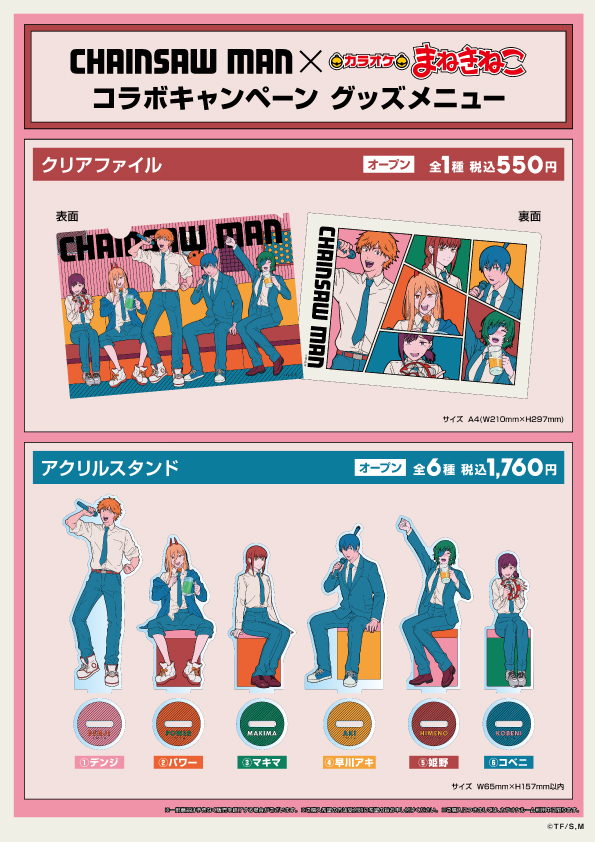 アニメ『チェンソーマン』×まねきねこ コラボキャンペーンが7月13日