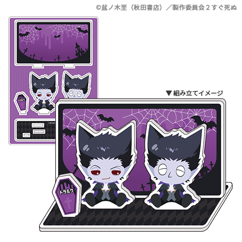 吸血鬼すぐ死ぬ2 スペシャルくじ