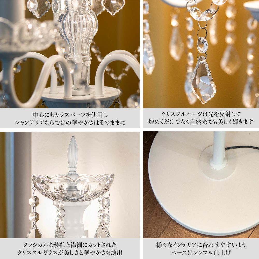 5灯 スタンドシャンデリア フロアライト Emilia (エミリア) マット