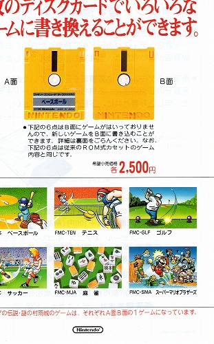 BEEP ゲームグッズ通販 / 【中古チラシ】ファミコン ディスクシステム