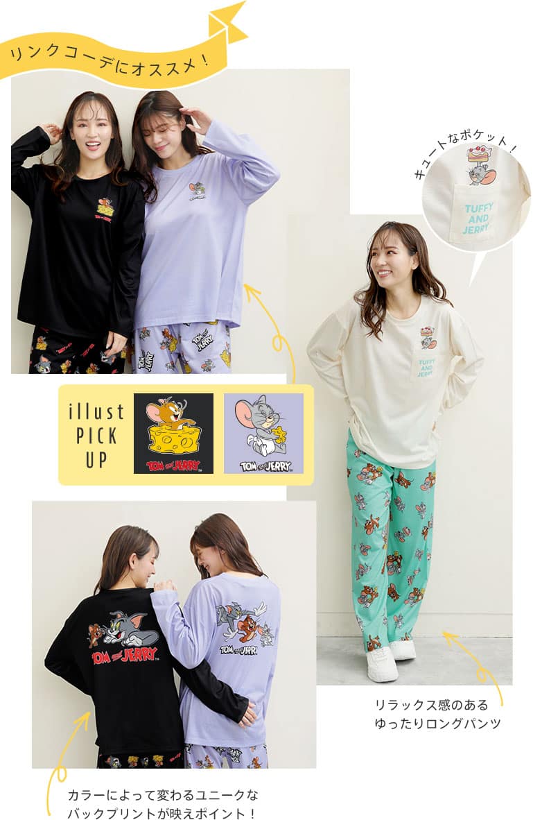 エメフィールからバックプリントが可愛いトムとジェリーのルームウェア