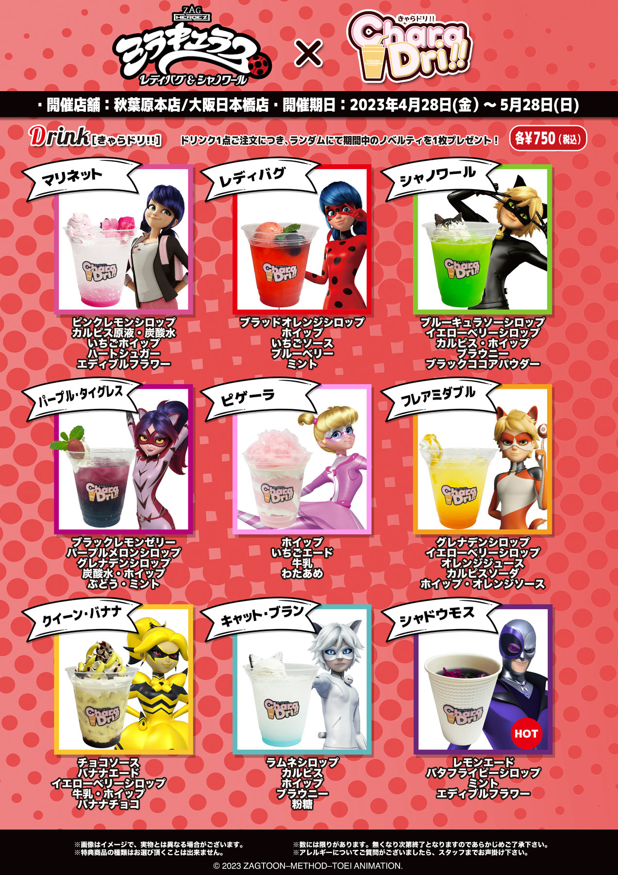 ミラキュラス レディバグ＆シャノワール × きゃらドリ!! - きゃらドリ！！