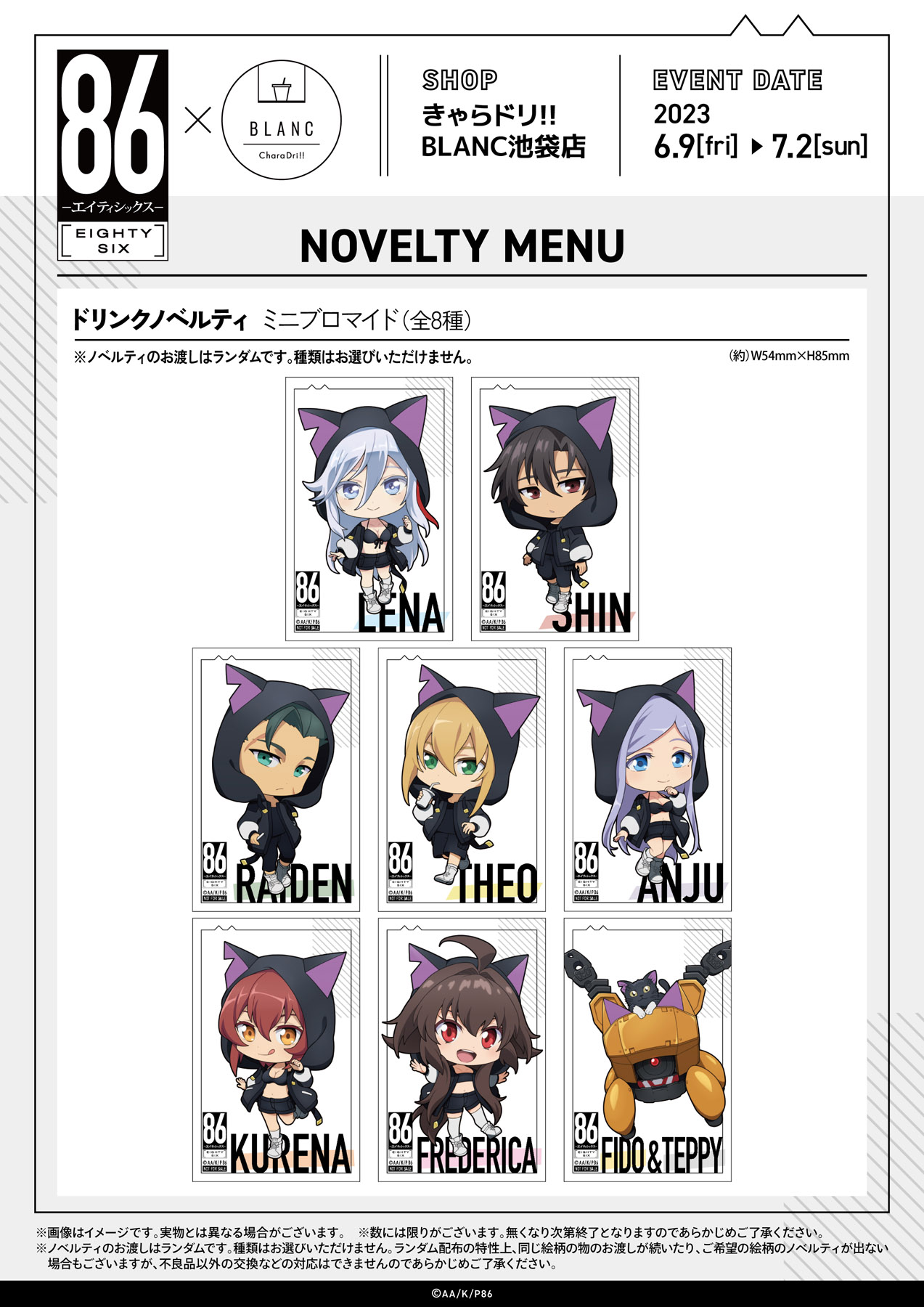 エイティシックス コースター エイティシックス コースター ちびキャラ