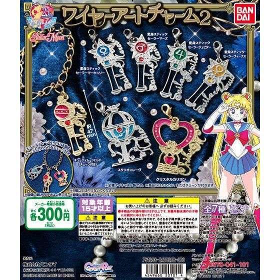 2026年2月】セーラームーンのガチャガチャ新作・発売予定・再販・設置