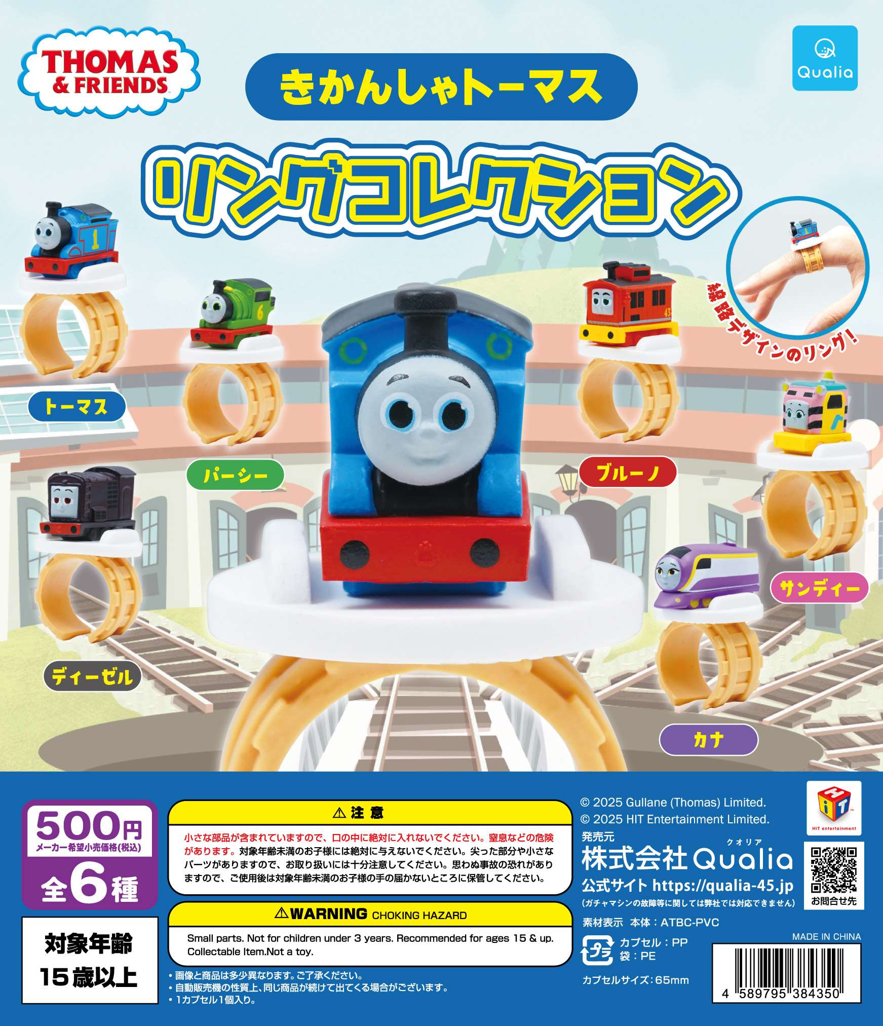 2026年2月】トーマスのガチャガチャ新作・発売予定・再販・設置場所