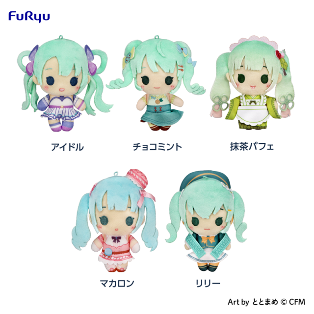 みんなのくじ 初音ミク Memorial Collection マスコット フリューくじ