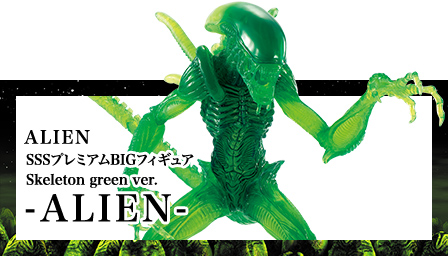 SSSプレミアムBIGフィギュア -ルミナスバージョン- | Furyu