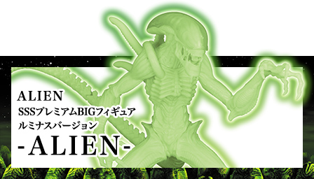 SSSプレミアムBIGフィギュア -ルミナスバージョン- | Furyu