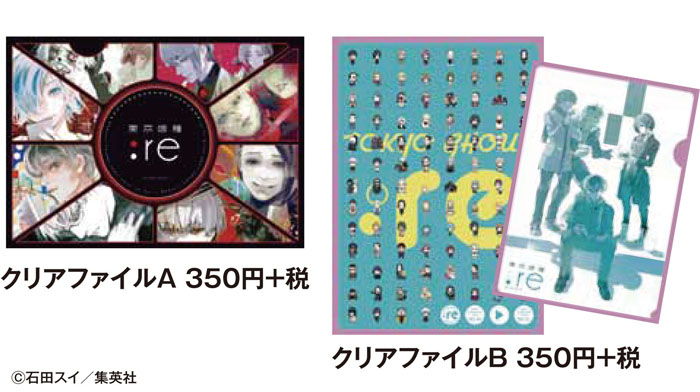 東京喰種 トーキョーグール』『東京喰種 トーキョーグール：re』完結