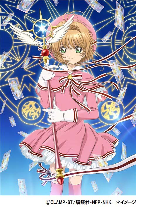 ついに夢の杖が発売！「カードキャプターさくらクリアカード編」アニメ