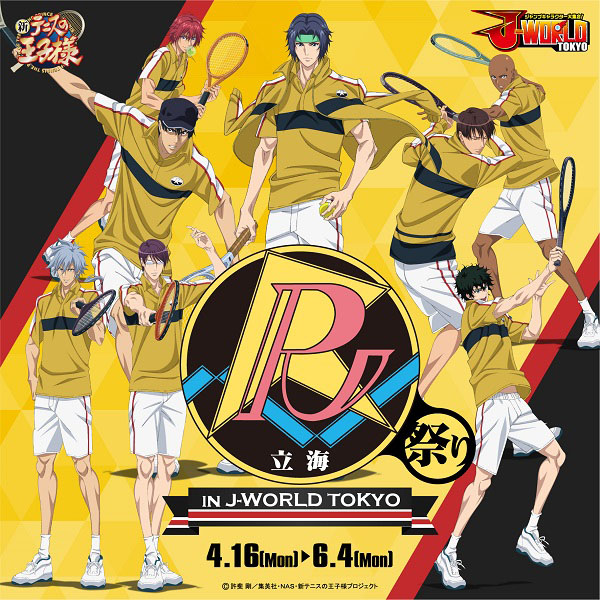 新テニスの王子様 立海祭り in J-WORLD TOKYO』開催！！ | Charalab