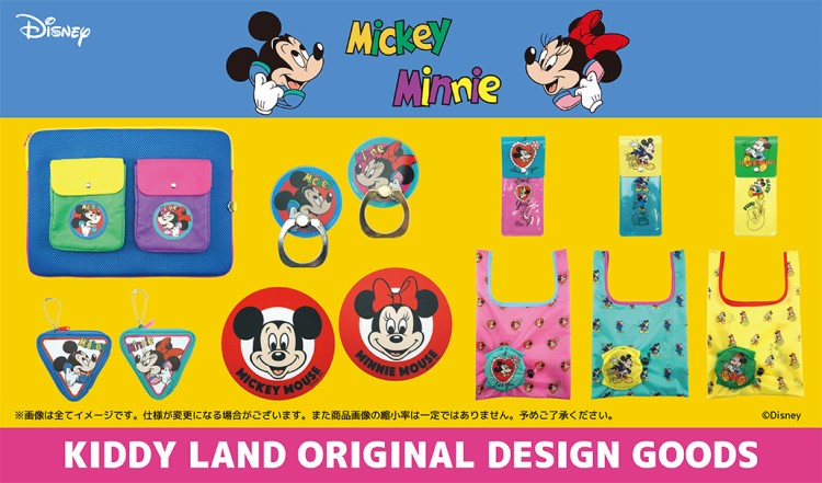 レトロでサイケデリックなミッキー＆ミニーがオシャレ♡キデイランド