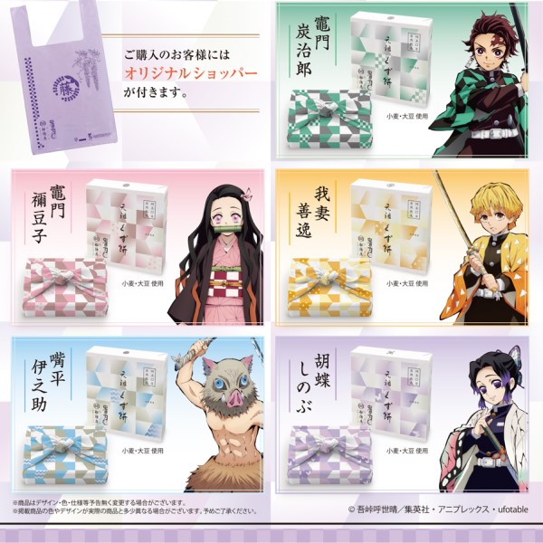 鬼滅の刃」×「円山ジェラート」コラボジェラート＆オリジナルグッズが