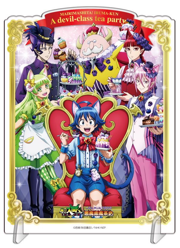 魔入りました！入間くん」とナンジャタウンが初のコラボイベント開催