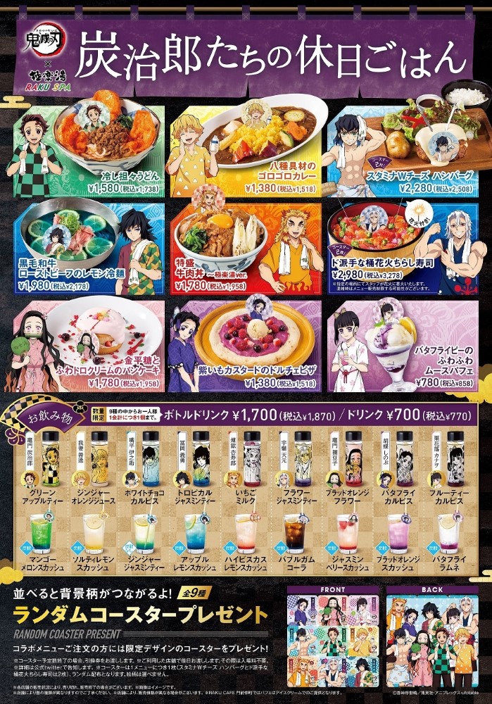 鬼滅の刃」×「極楽湯」コラボ風呂が帰ってきた！ | Charalab（キャララボ）