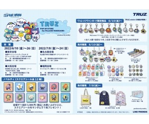 LINE FRIENDS×TREASUREキャラ「TRUZ」POP UP STOREがヴィレヴァンで