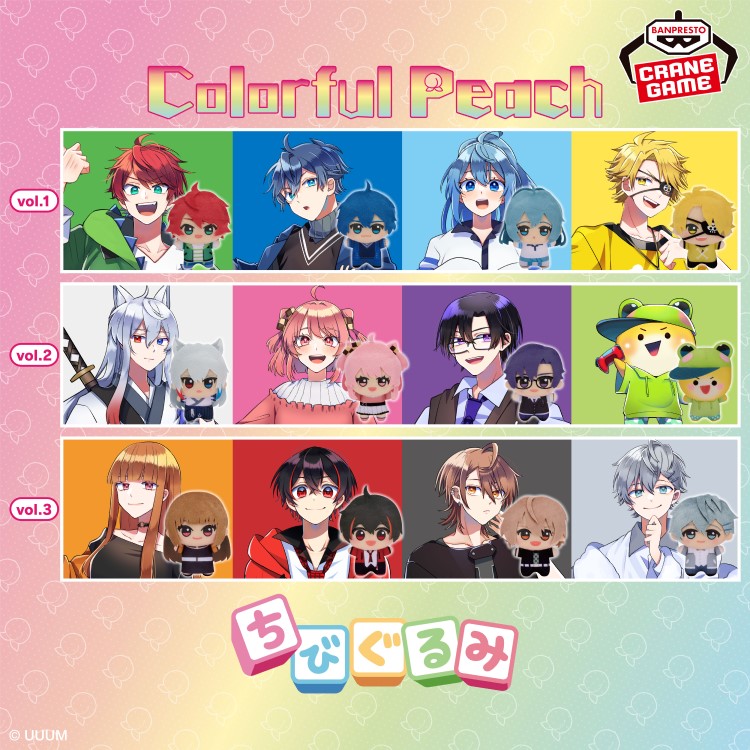 カラフルピーチ」メンバー12人の「ちびぐるみ」がプライズで登場