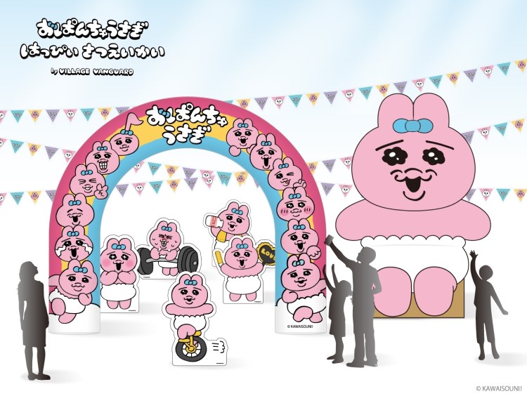 おぱんちゅうさぎ」と一緒に写真撮影ができる！「はっぴぃさつえいかい