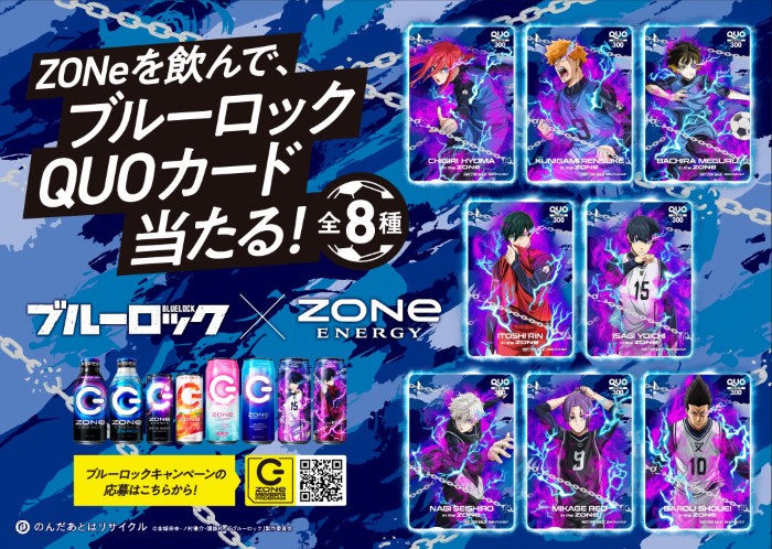 エナジードリンク『ZONe ENERGY』×「ブルーロック」コラボ！イオン限定
