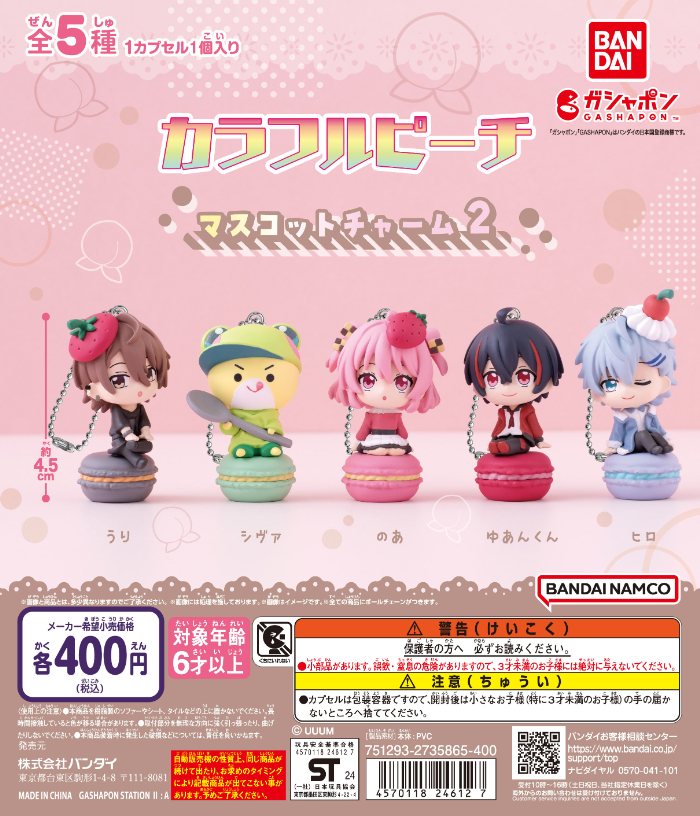 カラフルピーチ」がマカロンにお座り！ガシャポン®オリジナルデザイン